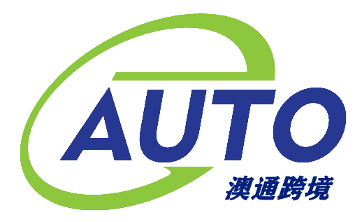 澳通跨境物流www.autochina-logistics.com